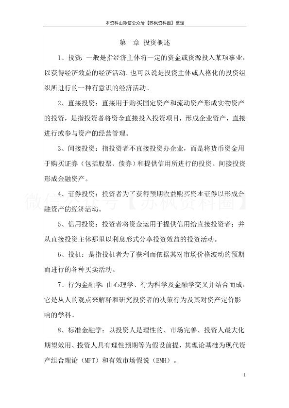 投资学
